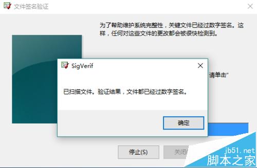 Win10系统怎么验证系统文件?win10文件签名验证的方法