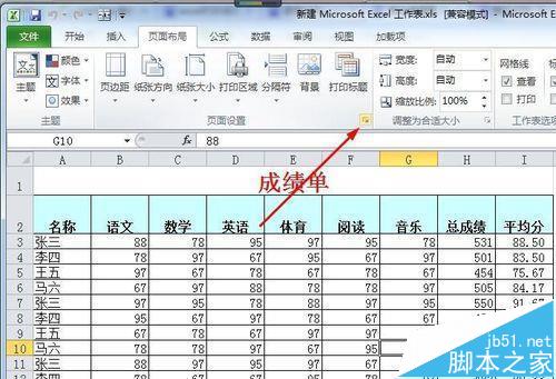 excel表格怎么设置a4纸打印成整页?