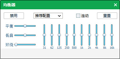 将QQ音乐均衡器调节达到最佳效果的方法介绍