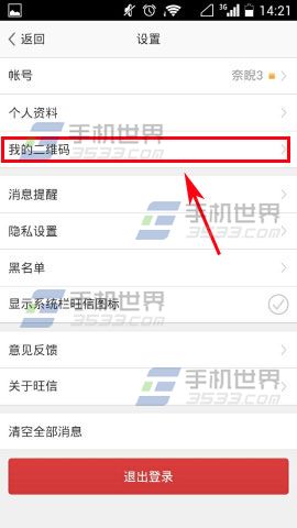 怎么分享旺信二维码？查看和分享自己旺信二维码的方法