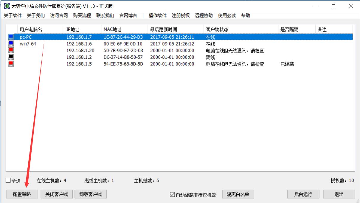大势至电脑文件安全管理软件、计算机文件防泄密软件V12版本发布