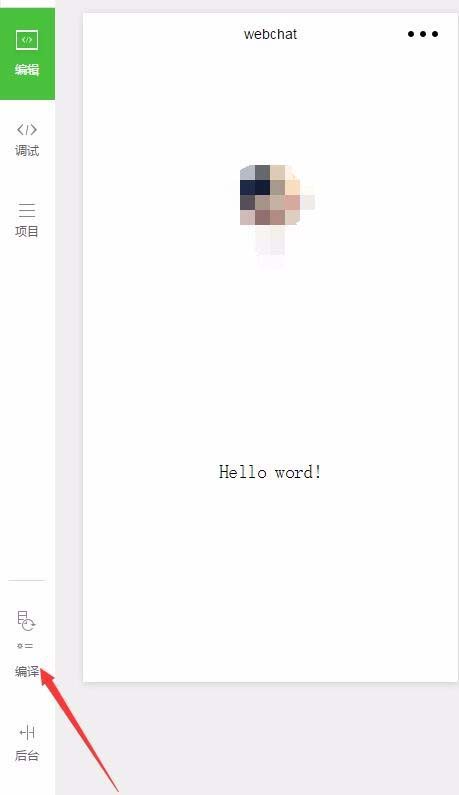 微信小程序修改内容以后没变化该怎么办?