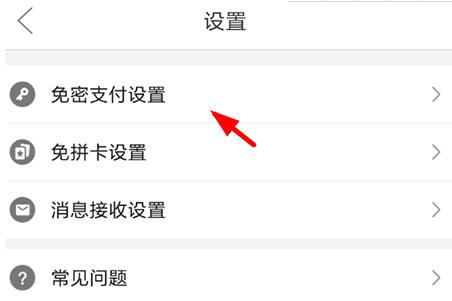 拼多多怎样免密支付 支付宝免密码支付的设置方法