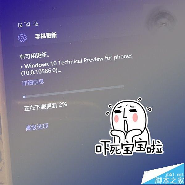 Win10 Mobile预览版10586内部界面曝光 升级需744.97MB