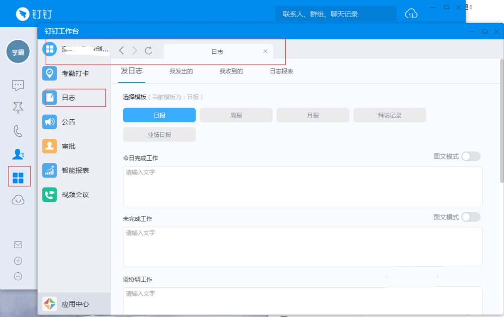 钉钉怎么管理联系人并发邮件?