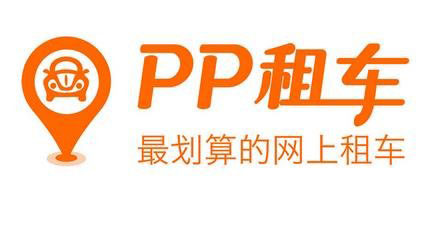 pp租车怎么样?pp租车用户体验评测