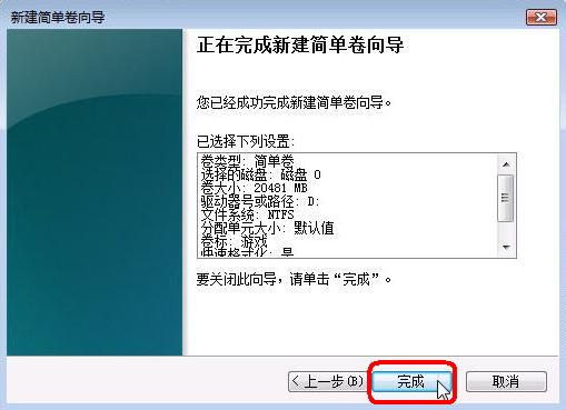 使用windows7磁盘分区工具实现无损分区的详细方法