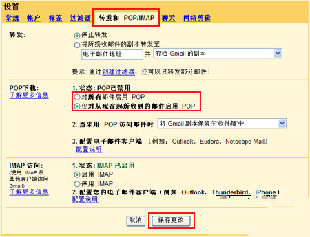 谷歌Gmail邮箱pop3/imap服务开启图文教程