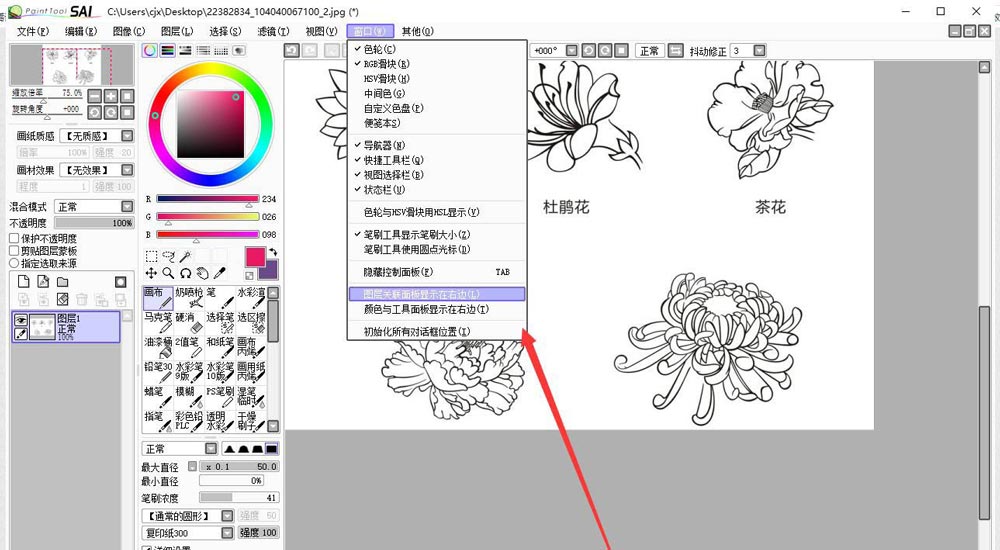 sai图层面板怎么放到右侧? sai图层面板位置的设置方法
