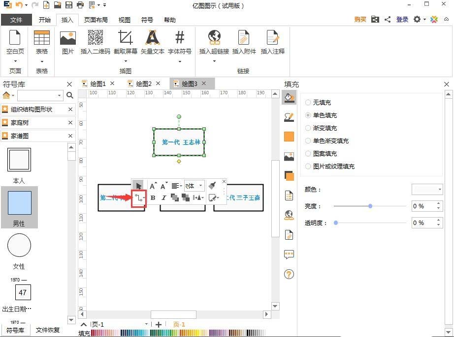 亿图图示EDraw Max怎么绘制家谱图?