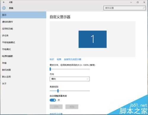 win10系统自动调整屏幕亮度怎么关闭？