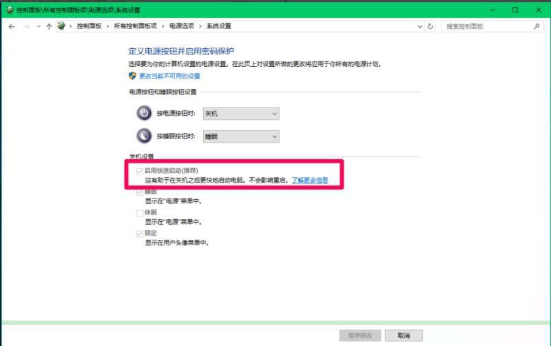 win10快速启动要不要开 21H1系统关闭快速启动的方法步骤