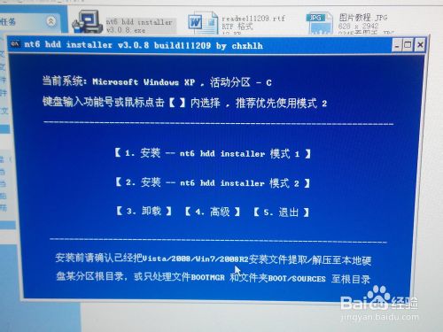 硬盘安装64位win8.1/win8或win7操作系统图文教程
