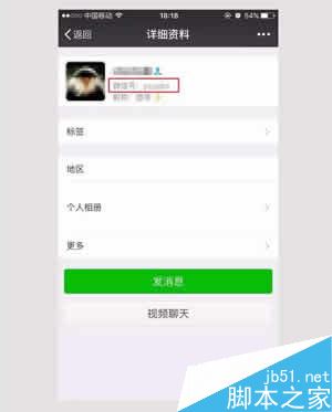 微信账号安全隐患：手机号可不是微信账号