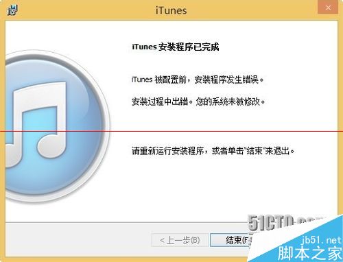 win8.1 安装itunes11失败怎么办？
