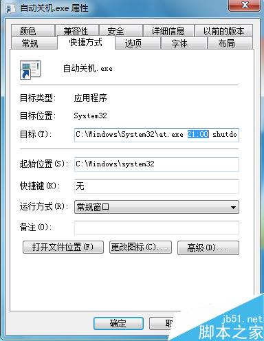 win7系统怎么设置定时自动关机呢?