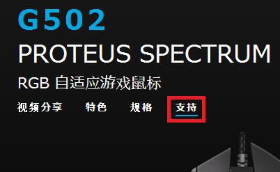 罗技g502鼠标灵敏度怎么设置?
