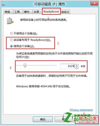 win8的ReadyBoost怎么用详细图解