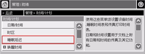 惠普M5025mfp打印机怎么设置休眠时间?