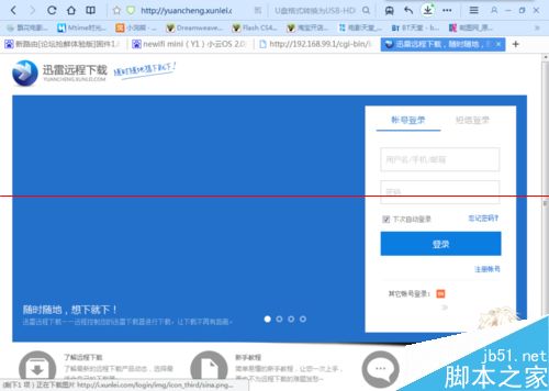 迅雷远程下载怎么绑定new wifi新路由？