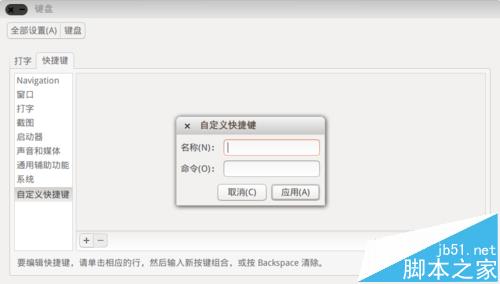 ubuntu截图快捷键该怎么使用?