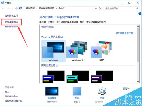 Win10如何将我的电脑(此电脑)显示到桌面上?