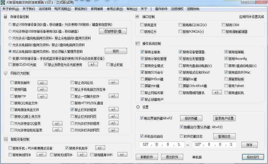 大势至控制上网行为的软件、公司数据防泄漏系统和服务器共享权限设置软件方案