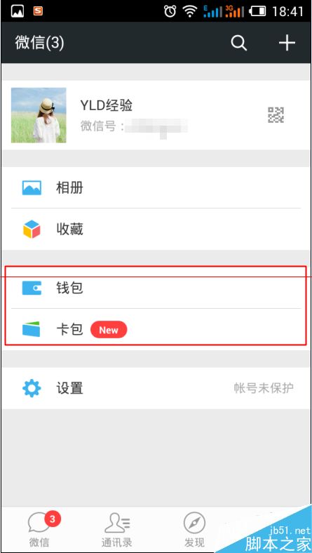 微信卡包在哪里？添加微信卡包的方法
