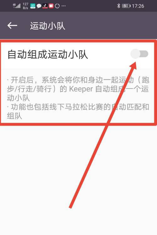 keep怎么自动组成运动小队? keep开启自动组成运动小队的技巧