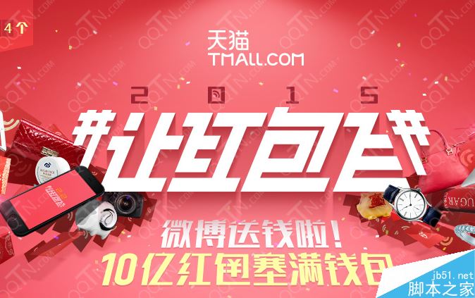新浪微博让红包飞2015活动参与地址 10亿新年红包免费领取方法及规则