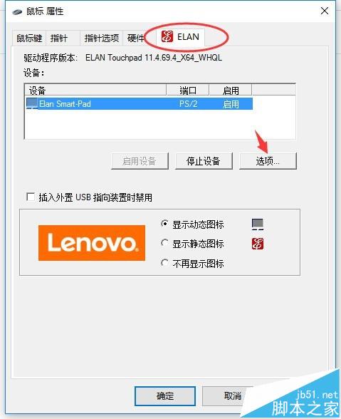 联想笔记本触摸板光标乱跳该怎么解决?