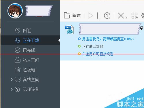 迅雷电脑客户端怎么开通朋友圈？