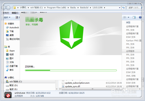 win7系统 没有足够的权限卸载软件请与系统管理员联系 解决方法