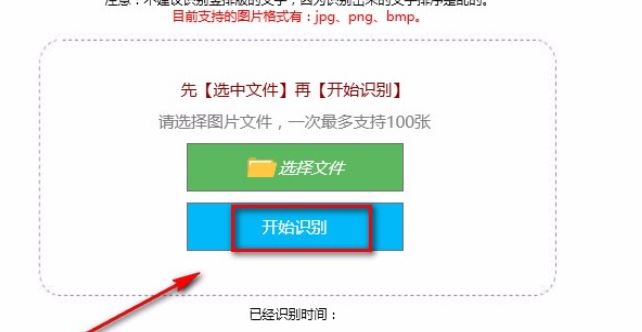 好易迅转写专家怎么进行图片转写?
