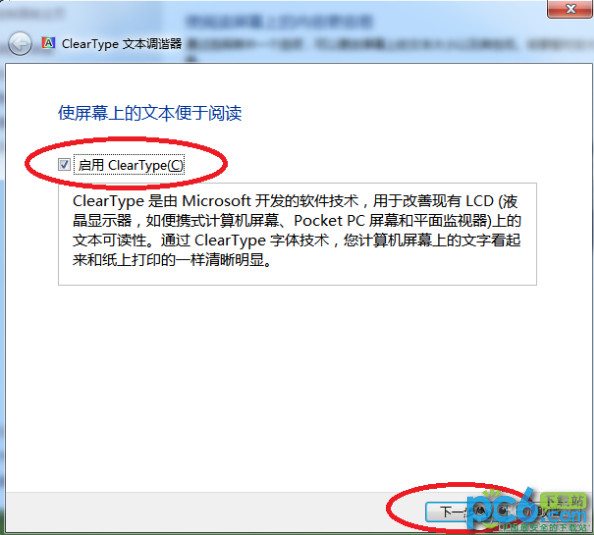 xp或win7下网页浏览时字体模糊的解决方法