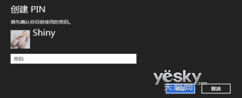 为Win8设置PIN码登录在下次登录Win8时要求输入PIN码