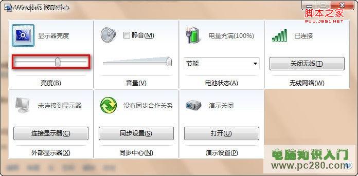 win7系统中怎么调节屏幕亮度方法介绍