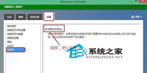 Windows8系统Defender与安全软件冲突如何禁用