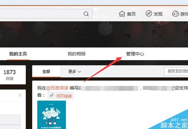 新浪微博怎么查看最近访客 新浪微博查看访客数教程