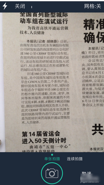 扫描全能王怎么用 CamScanner扫描全能王使用教程