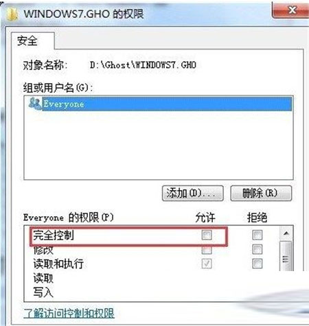 win7系统无法删除文件提示您需要权限来执行此操作的解决方法