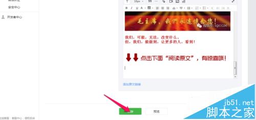 微信公众号文章怎么复制到另一个公众号中?