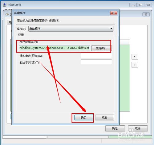 win7开机宽带自动连接怎么设置?