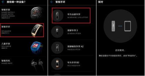 华为手环4在配对界面点击没有反应怎么办 华为手环4常见7大使用问题汇总