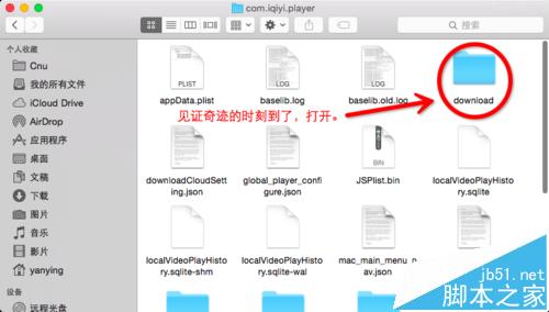 Mac版爱奇艺视频怎么查找离线下载目录?
