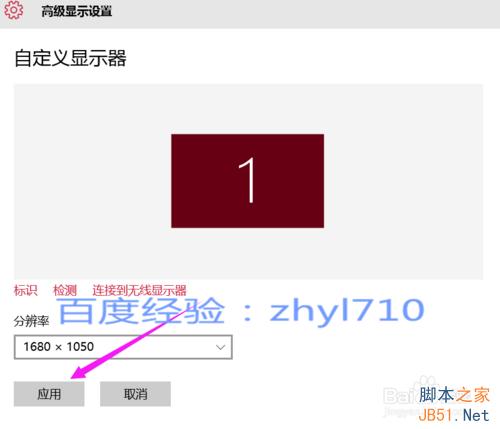 win10正式版怎么设置分辨率?win10分辨率设置
