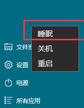 WIN10没有睡眠选项怎么办 WIN10关机无睡眠选项的解决方法