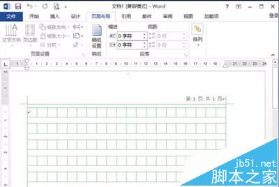 word2016怎么设置田字稿子样式?