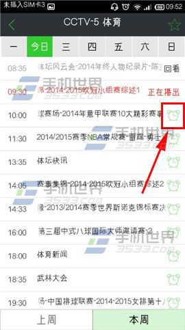 WTV手机电视怎么设置节目提醒？WTV看电视预订节目的方法