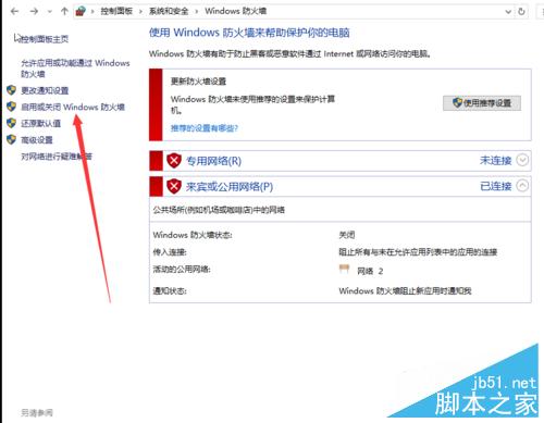 win10如何开启自带的防火墙?win10防火墙开启方法